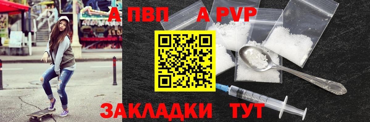 Куйбышев  Alpha-PVP СК  APVP  Вход с VPN  Alpha-PVP Соль 
