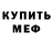 Метадон кристалл Espada Mikey