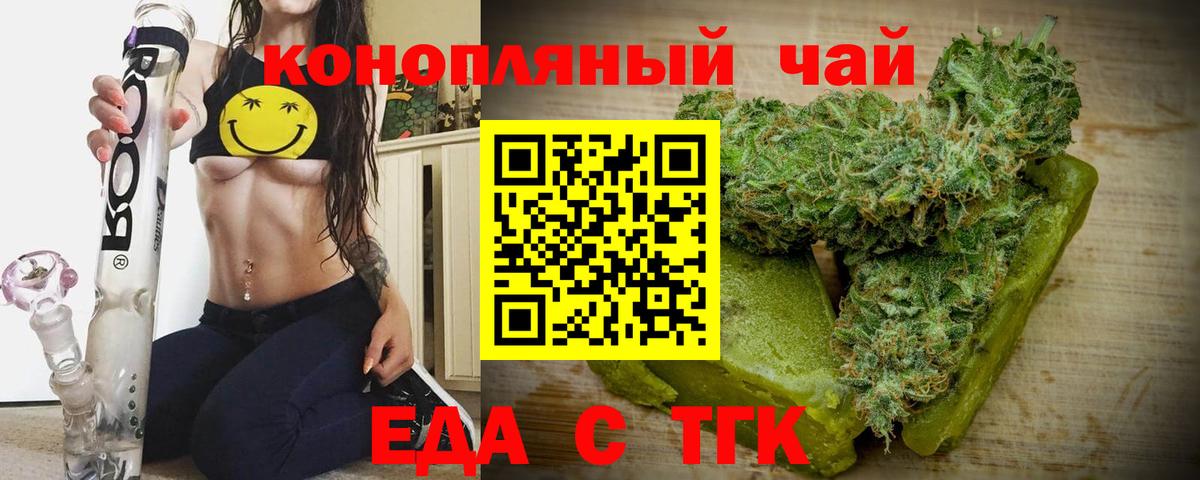Еда ТГК марихуана  Вход с VPN  Куйбышев 