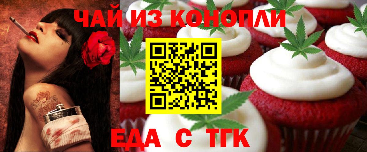Еда ТГК конопля Куйбышев