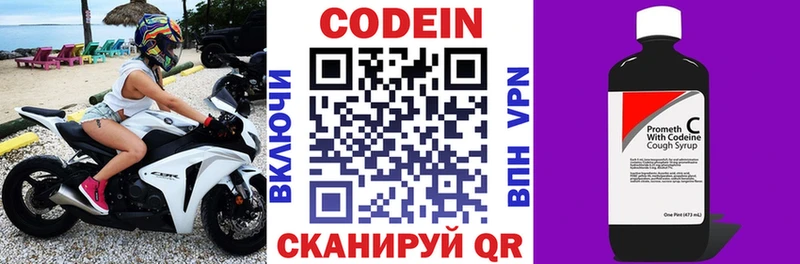 Codein напиток Lean (лин) Куйбышев