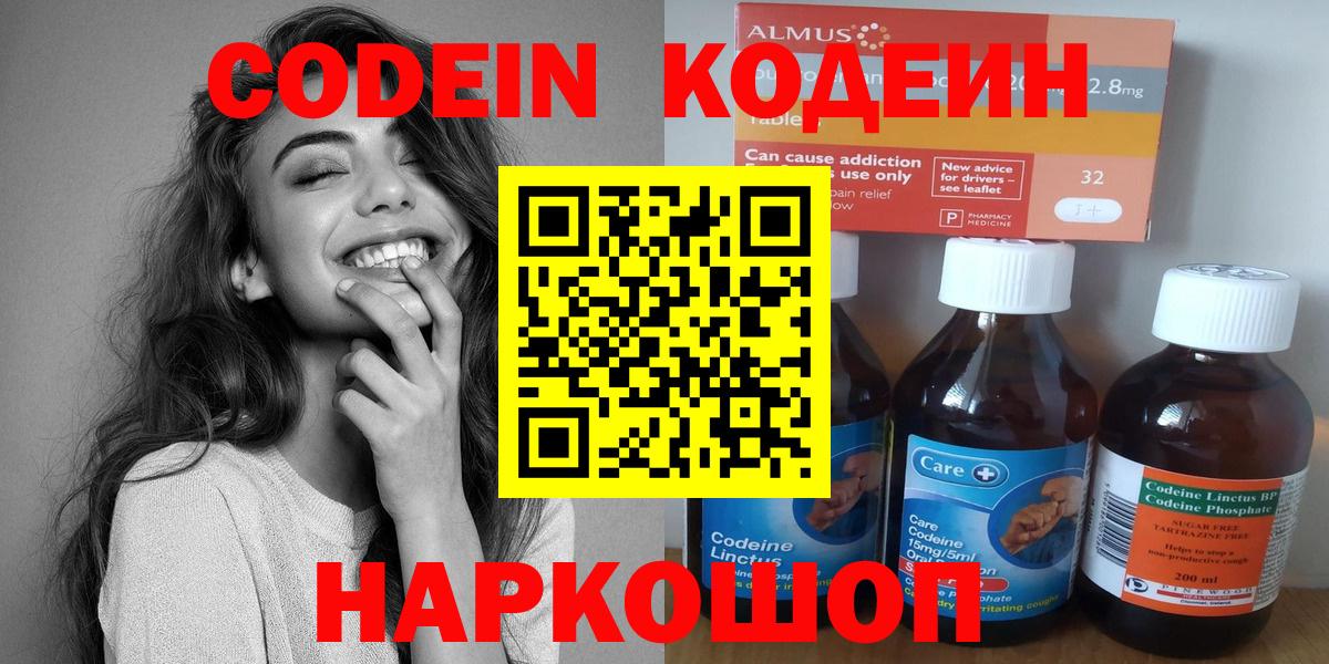 Кодеин напиток Lean (лин)  Вход с VPN  Codein Purple Drank  Куйбышев 
