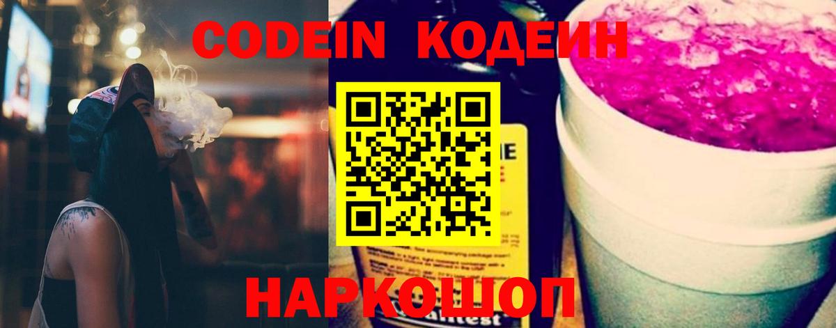 Кодеиновый сироп Lean напиток Lean (лин) Куйбышев