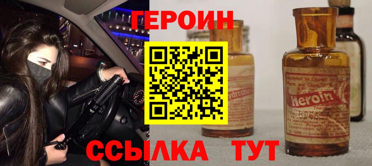 ГЕРОИН белый  Вход с VPN  Куйбышев 