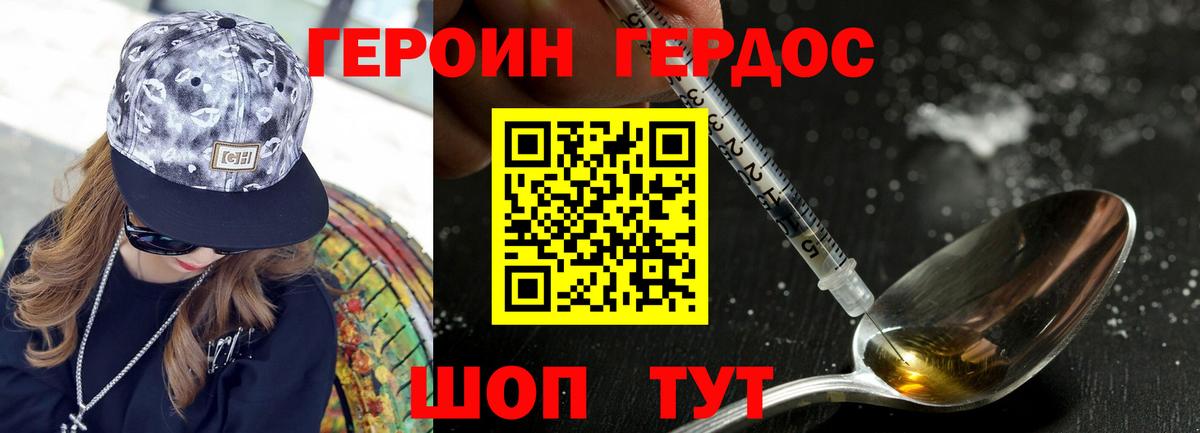 ГЕРОИН белый Куйбышев