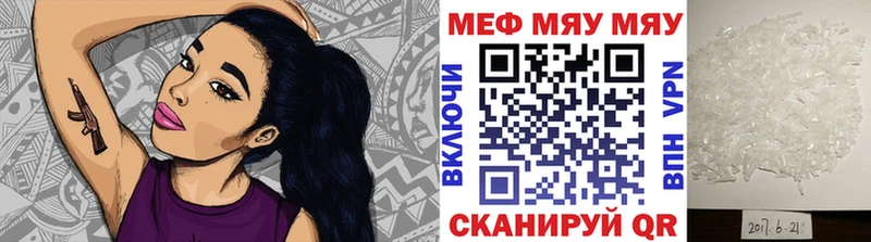 МЕФ мяу мяу  Куйбышев 