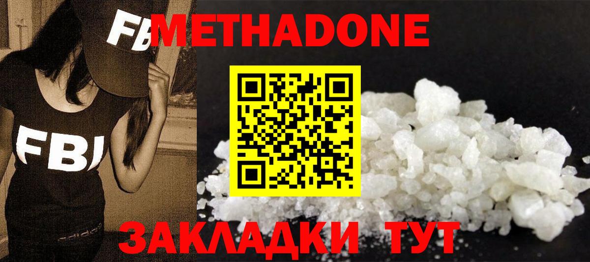 МЕТАДОН кристалл Куйбышев