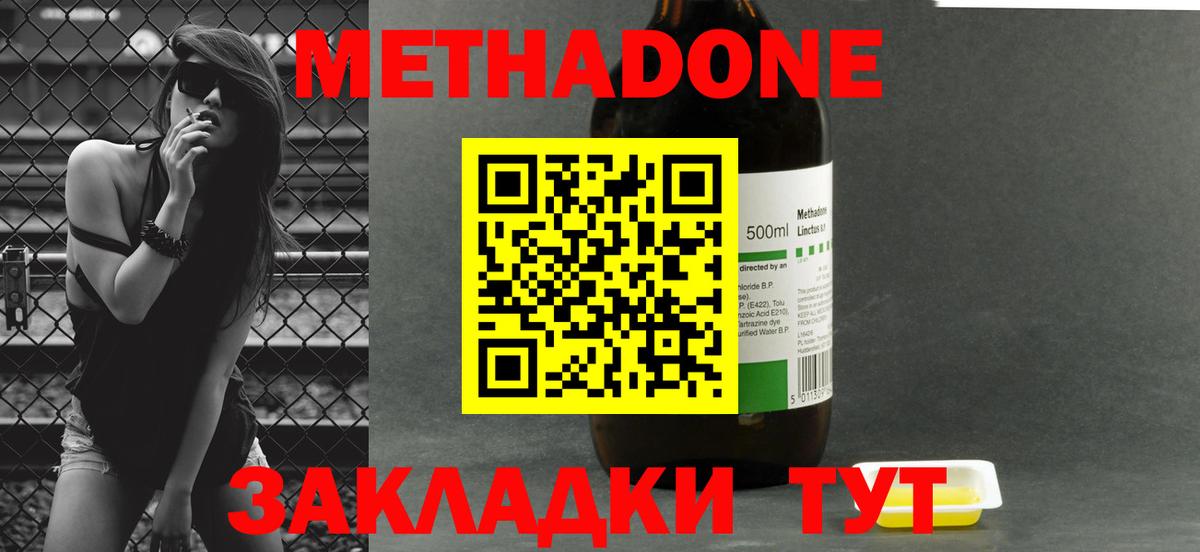 МЕТАДОН кристалл  МЕТАДОН мёд  Куйбышев  Вход с VPN 